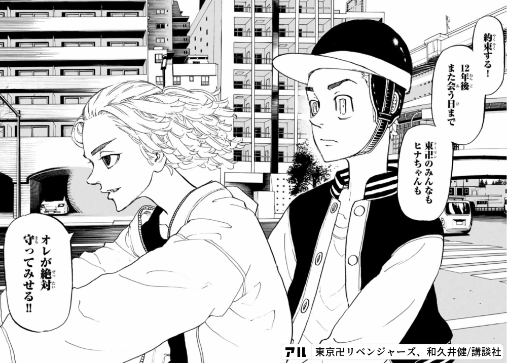 オレが絶対守ってみせる 東京卍リベンジャーズ アル