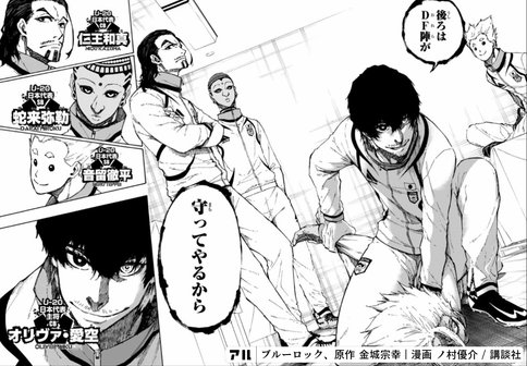 4ページ目：『ブルーロック』31巻までのネタバレ・あらすじ紹介