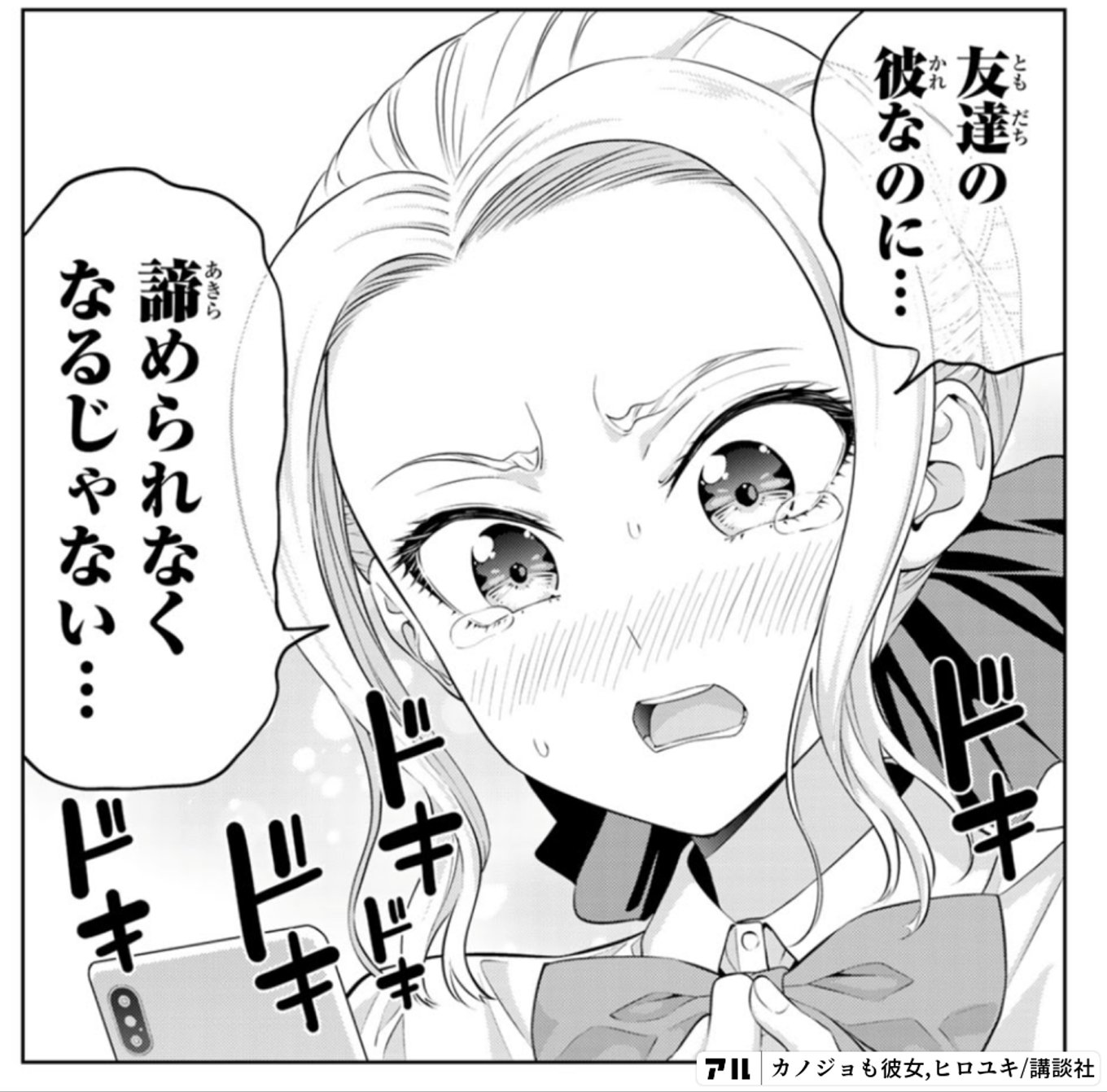 カノジョも彼女