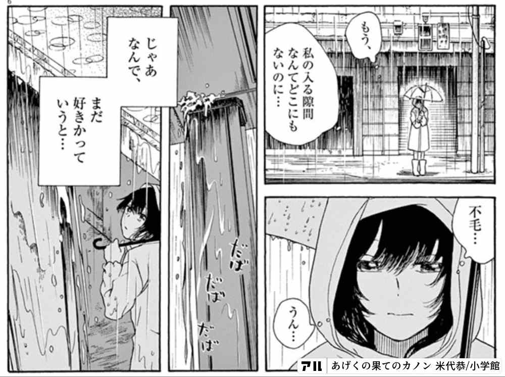 不倫と呼ぶにはあまりにも あげくの果てのカノン 崩壊した世界で一生の恋をした少女の物語 アル