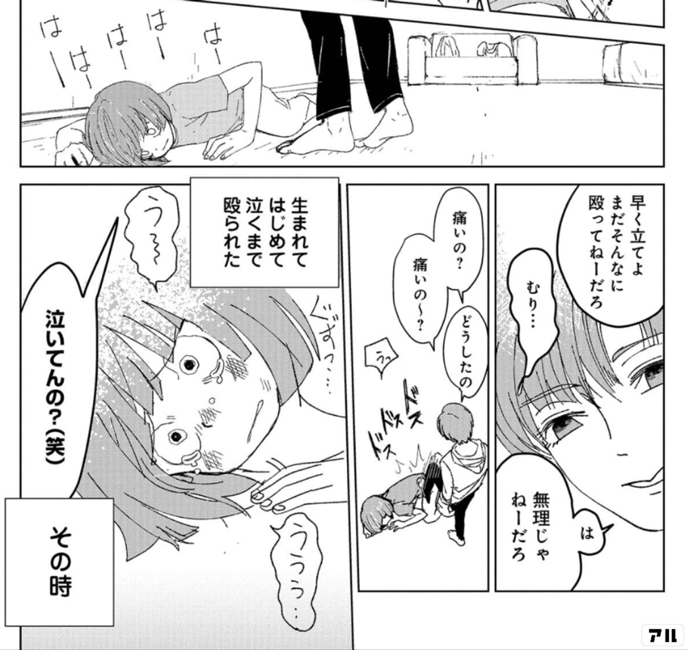 実録 泣くまでボコられてはじめて恋に落ちました。