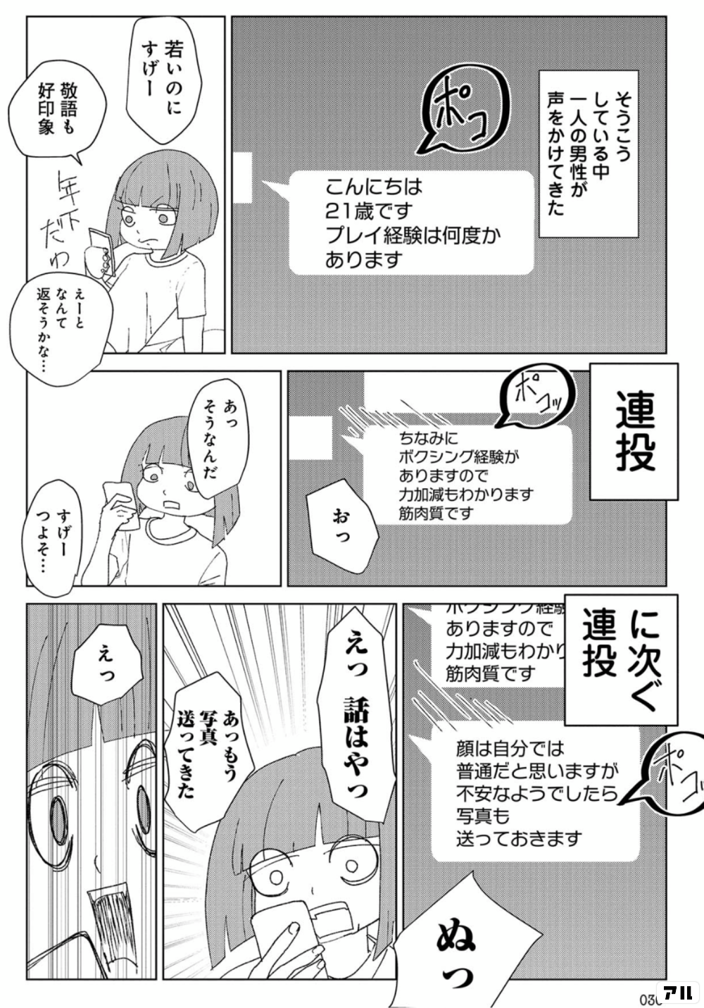 連投に次ぐ連投 実録 泣くまでボコられてはじめて恋に落ちました アル