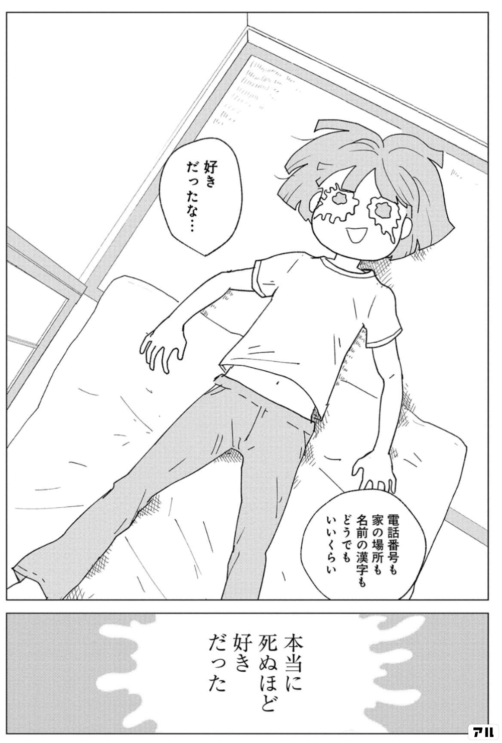 実録 泣くまでボコられてはじめて恋に落ちました のコマ投稿一覧 アル