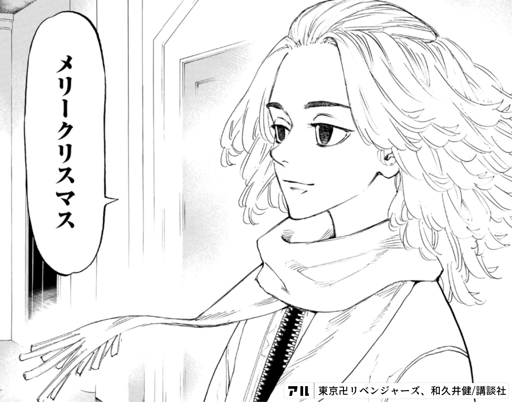 メリークリスマス 東京卍リベンジャーズ アル