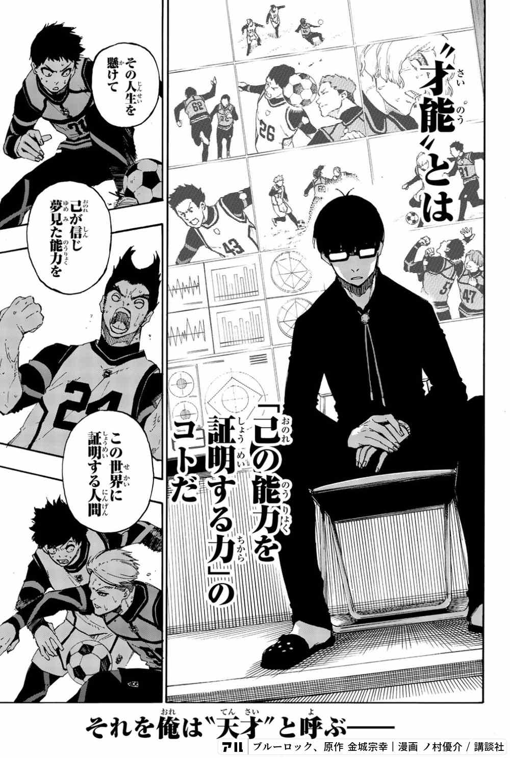 あなたも今日から オシャ 使い ブルーロック 蟻生十兵衛のオシャまとめ アル