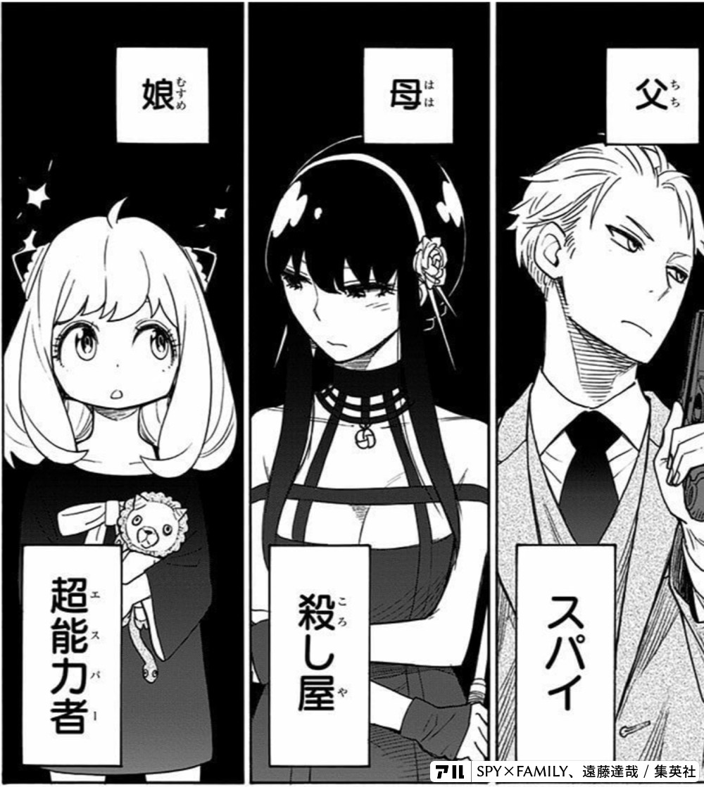 凄腕スパイ・黄昏は、任務を遂行 - SPY×FAMILY | アル
