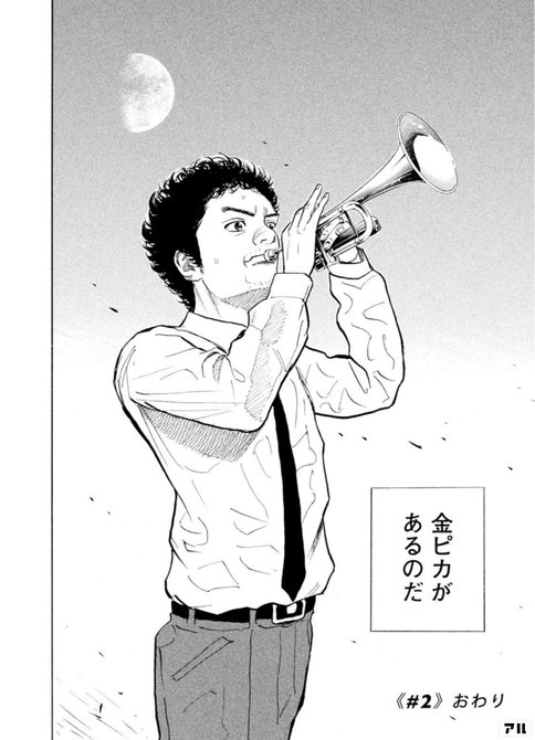 金ピカと向き不向き 葵 Note