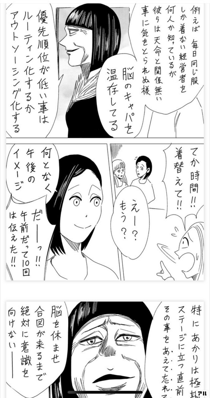 例えば毎日同じ服 しか着ない経営者を 何人か知っているが 彼らは天命