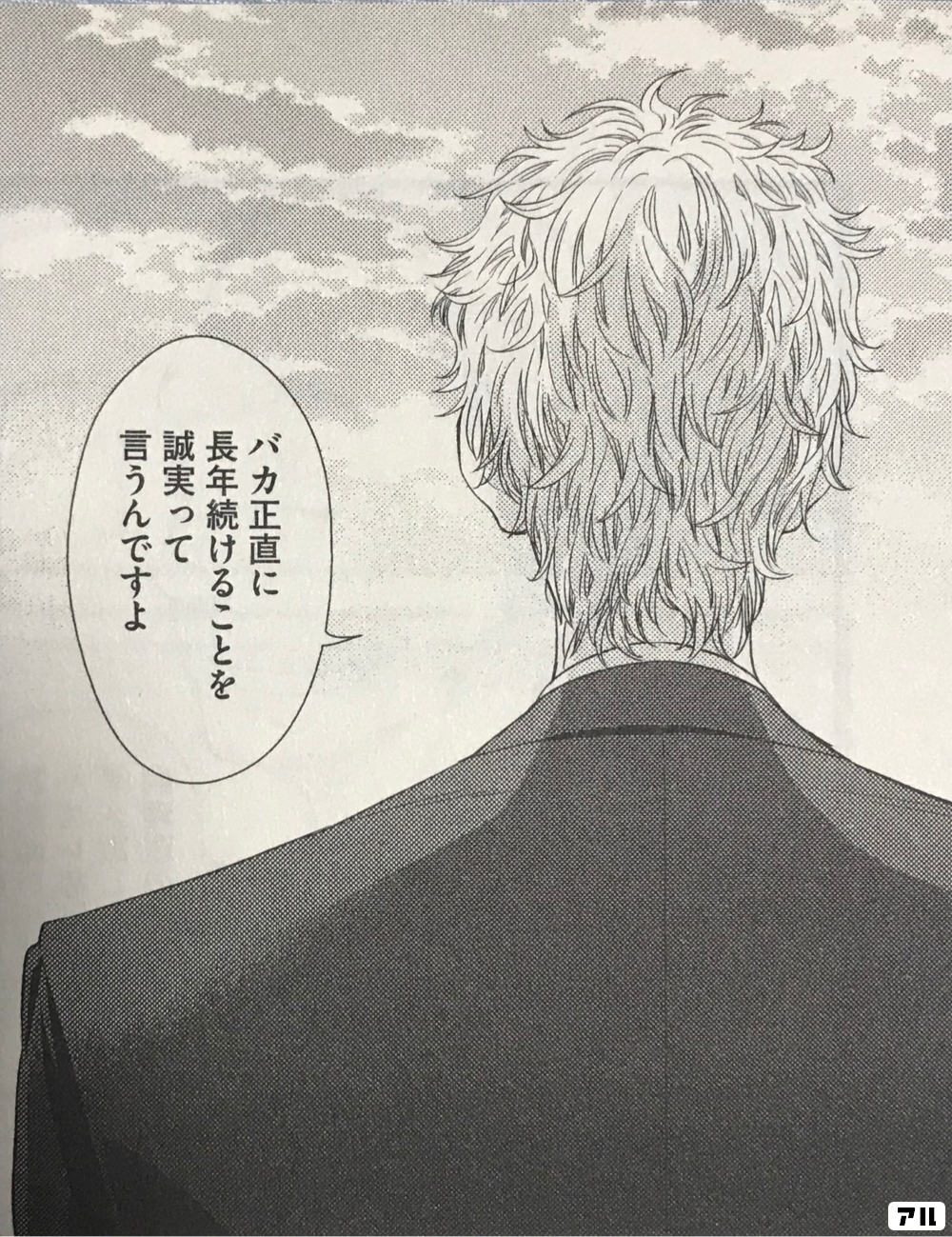 バカ正直に長年続けることを誠実って言うんですよ フラジャイル 病理医岸京一郎の所見 アル