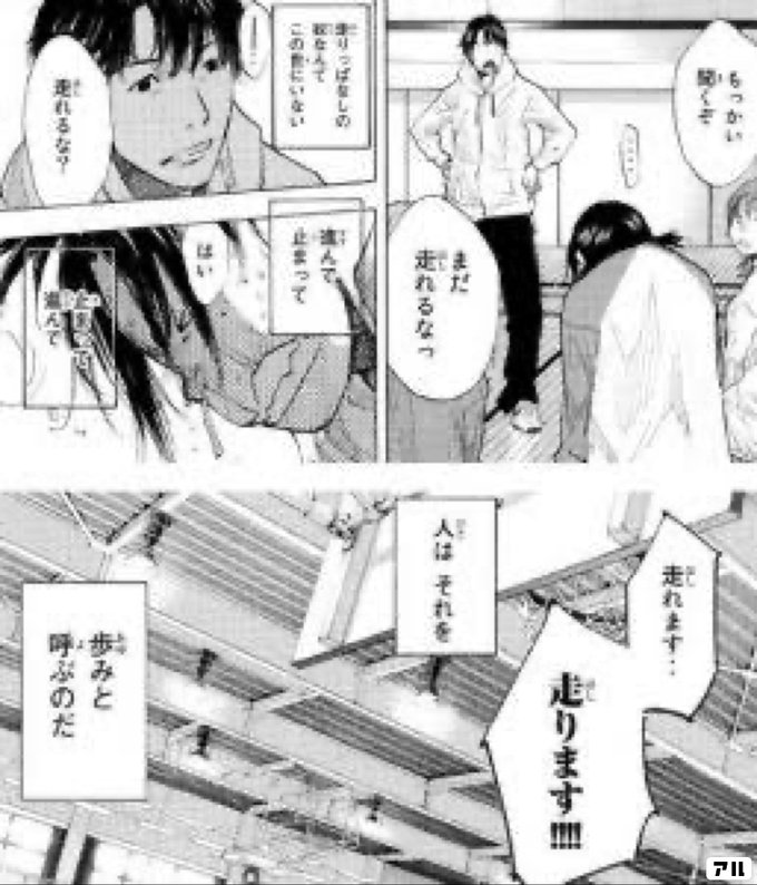 走りぱっなしの奴なんてこの世にいない 進んで止まって 止まって進んで 人はそれを歩みと呼ぶのだ あひるの空 あひる アル