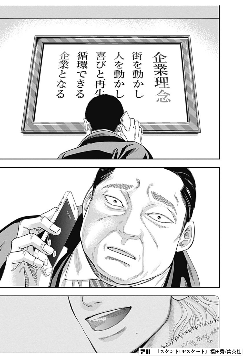 スタンドUPスタート