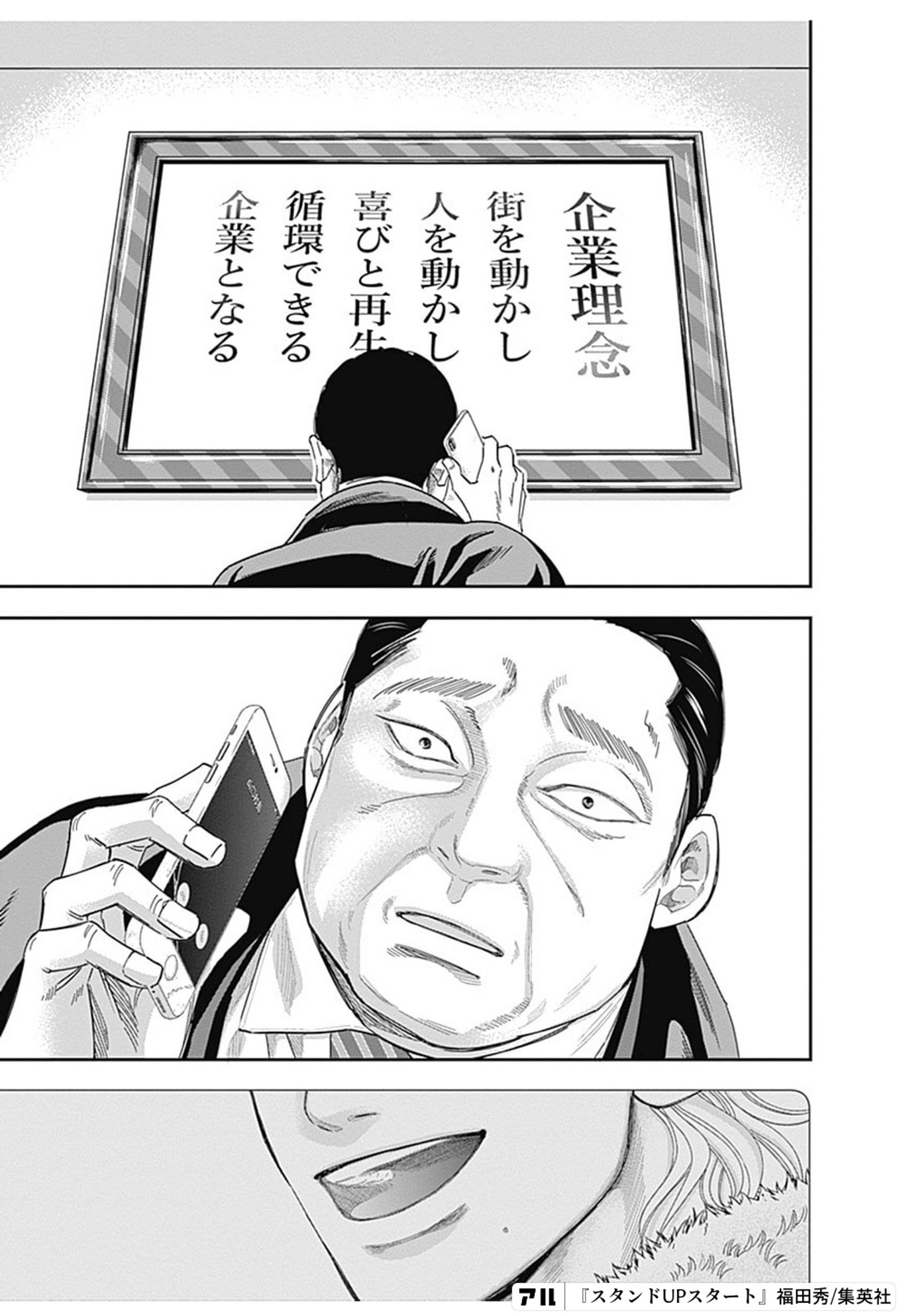 スタンドUPスタート