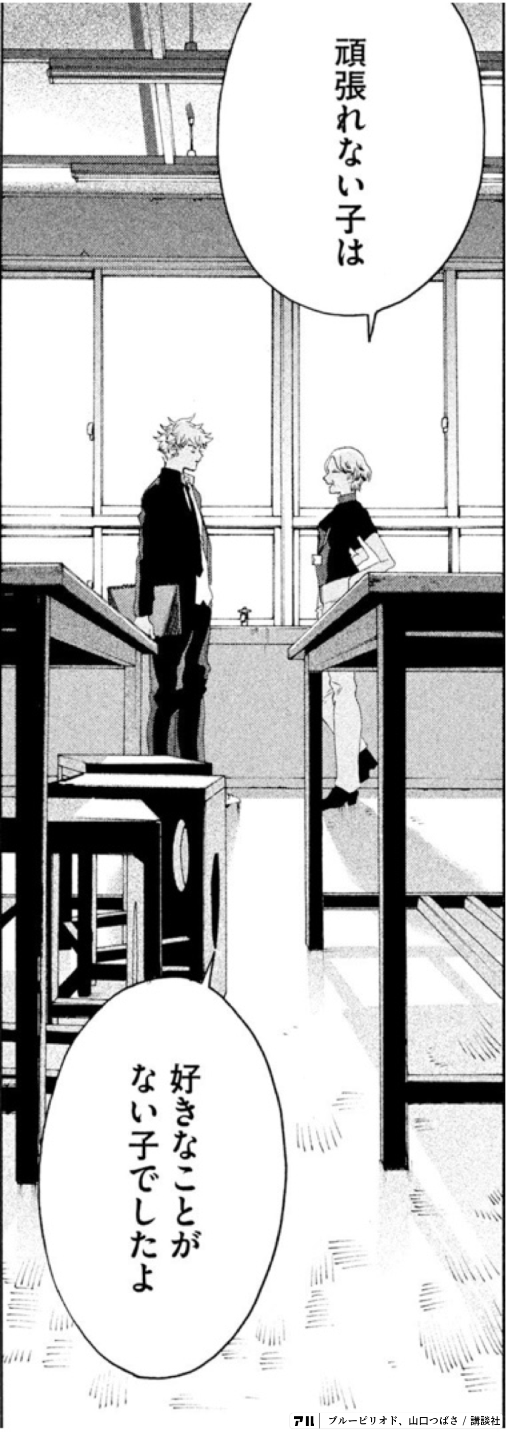 頑張れない子は好きなことがない子でしたよ ブルーピリオド アル