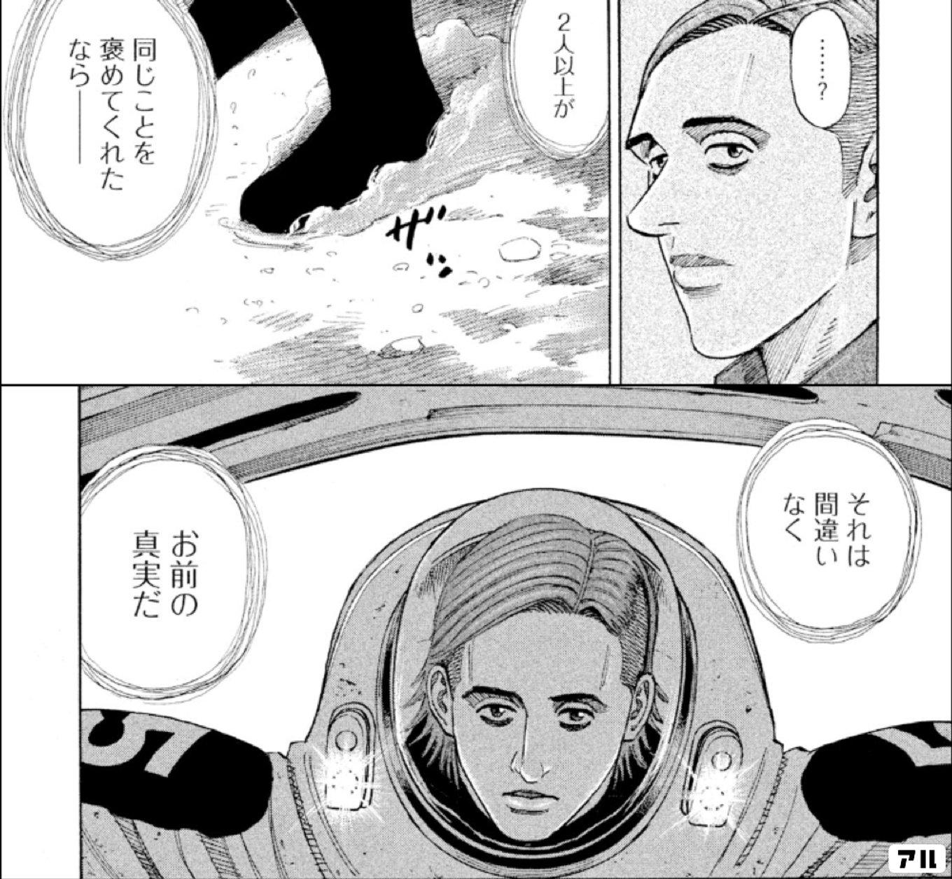 宇宙兄弟