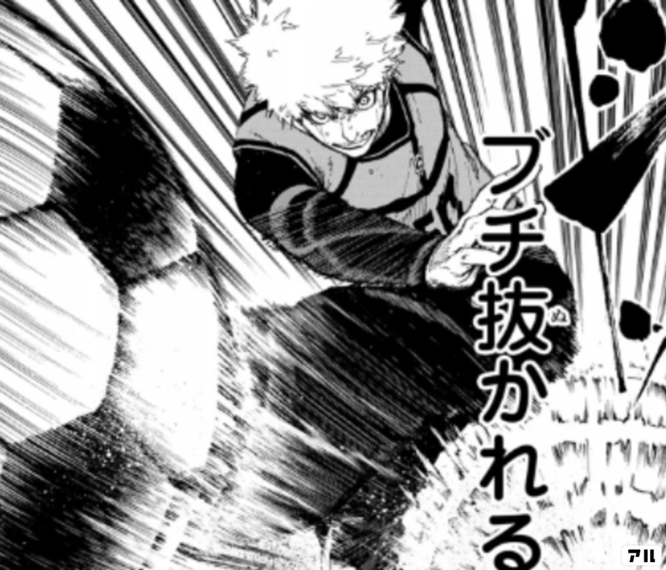ブルーロック