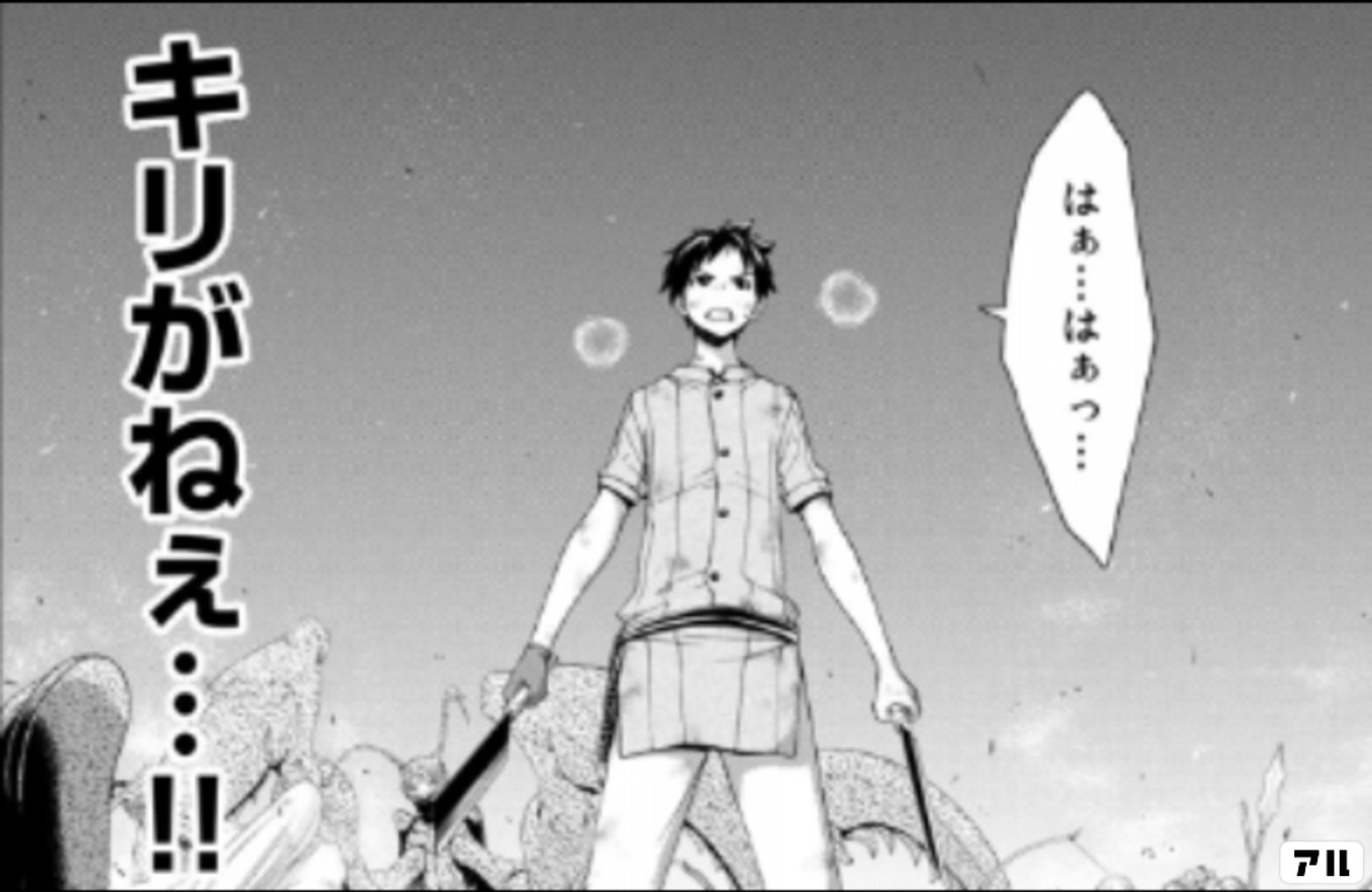 100万の命の上に俺は立っている