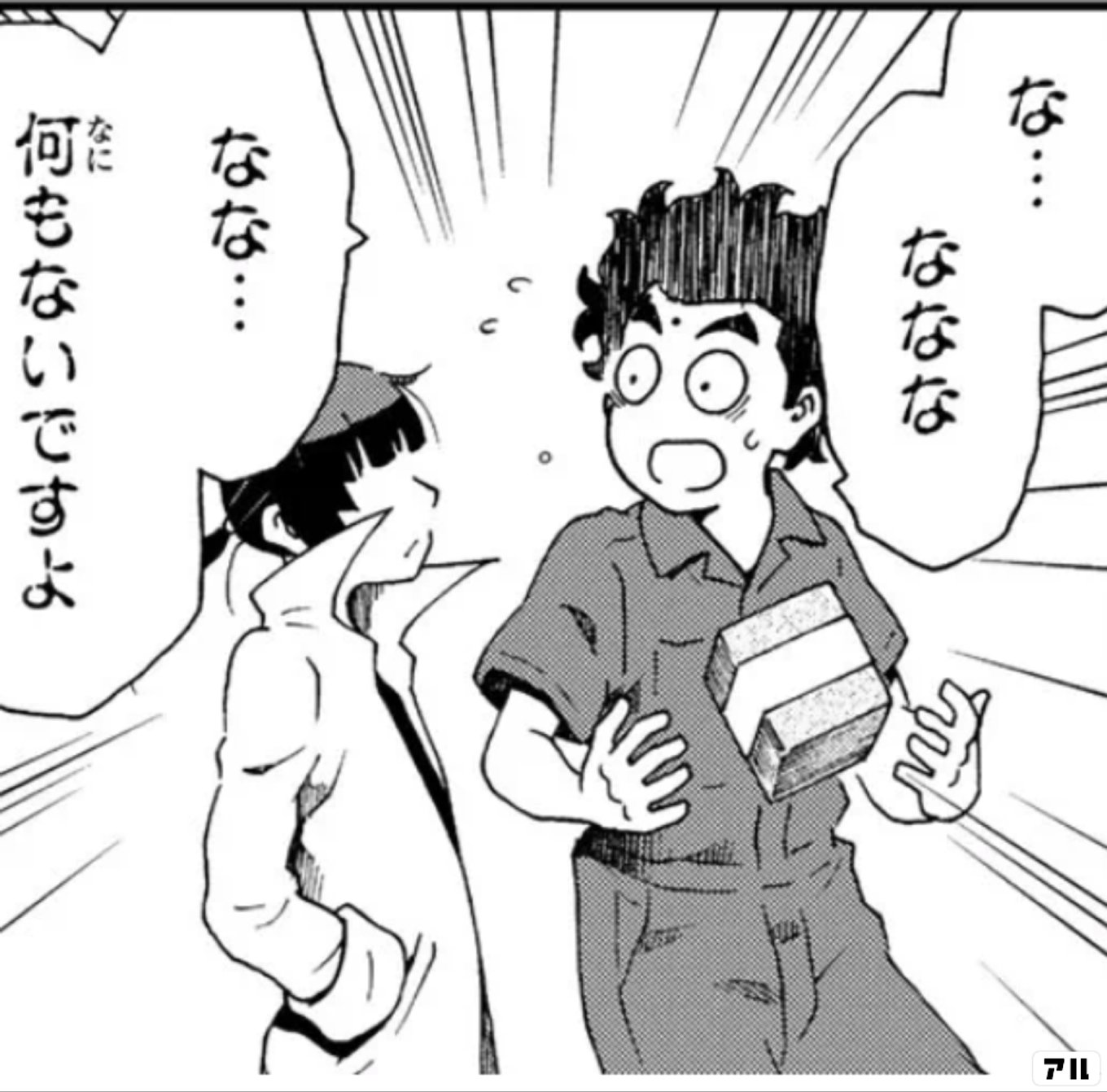 いぐのべる~モテるための1000の科学~