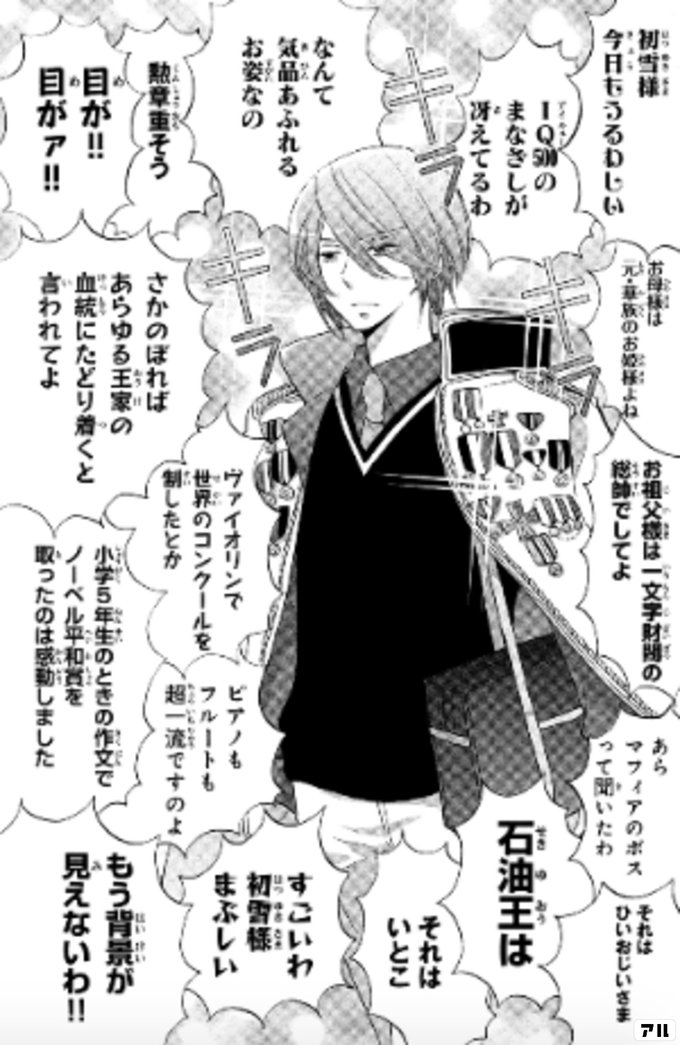 しっ四天王のメガネの人 剣崎柿彦だ 覚えろ 王子が私をあきらめない アル