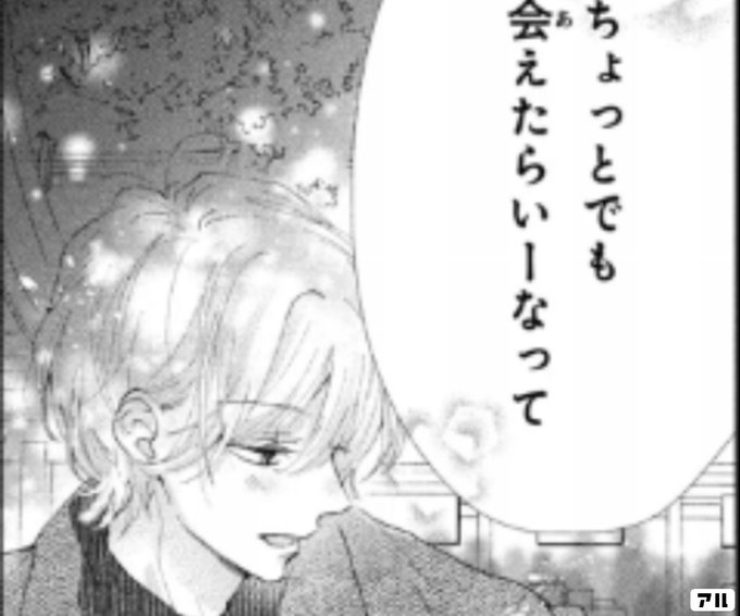 ちょっとでも会えたらいーなって あさひ先輩のお気にいり アル