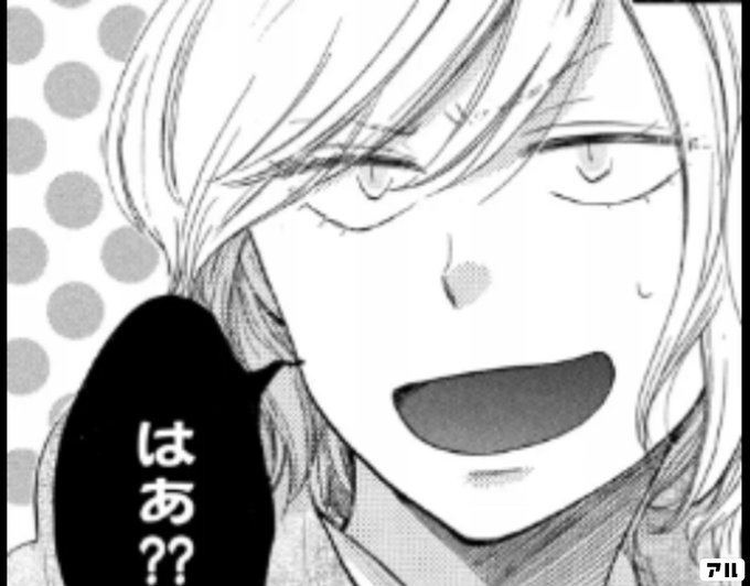 はあ 高嶺の蘭さん アル