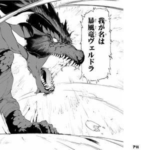 マンガ好きにはもはや現実 ファンタジーの象徴 ドラゴン が登場するコマまとめ アル