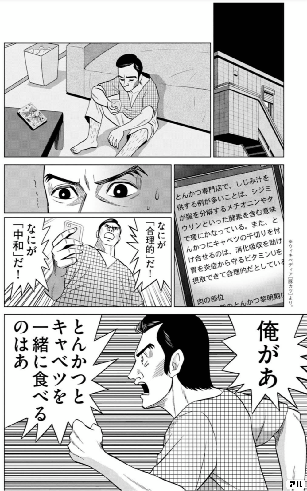 とんかつ専門店で しじみ汁を供する例が多いことは シジミが脂を分解するメチオニンやタウリンといった酵素を含む意味で理にかなっている また とんかつにキャベツの千切りを付け合せるのは 消化吸収を助け 胃を炎症から守るビタミンｕを摂取できて合理的だとしている