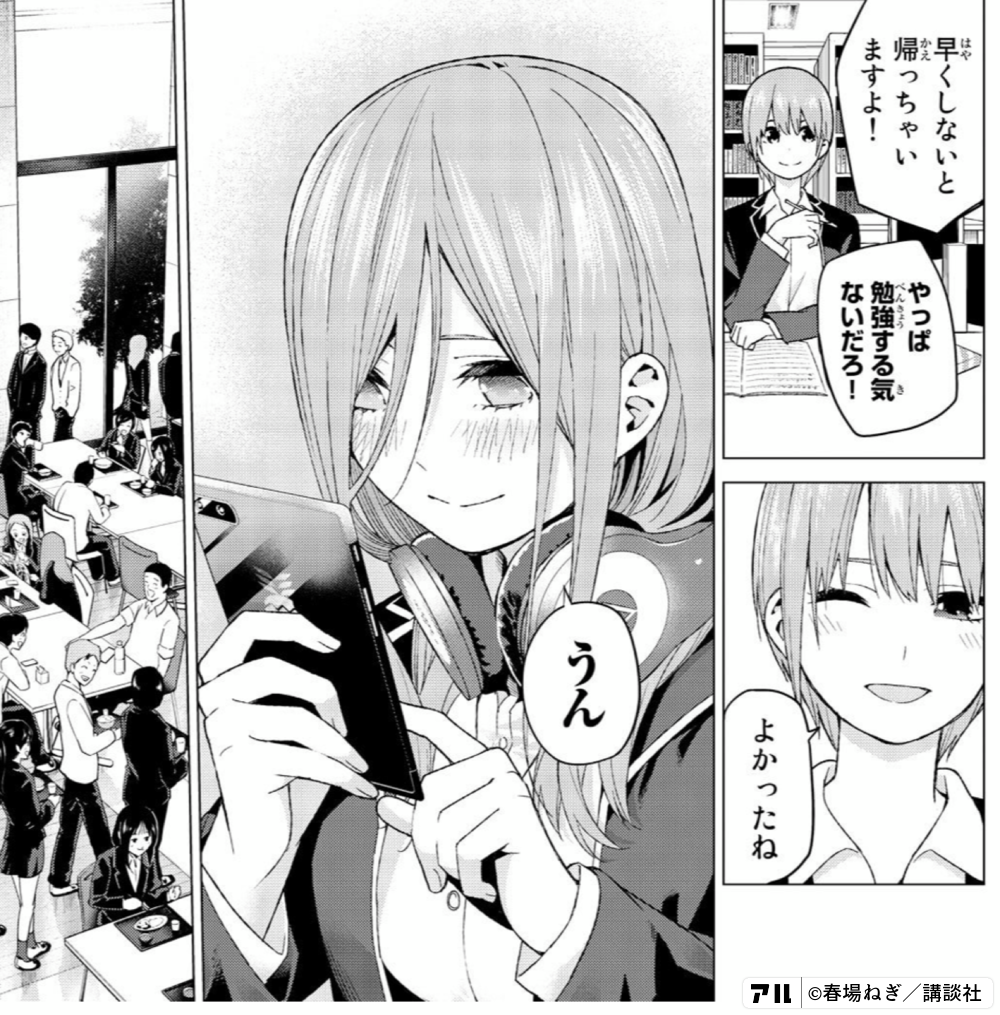 早くしないと帰っちゃいますよ やっぱ勉強する気ないだろー よかったね うん 五等分の花嫁 アル