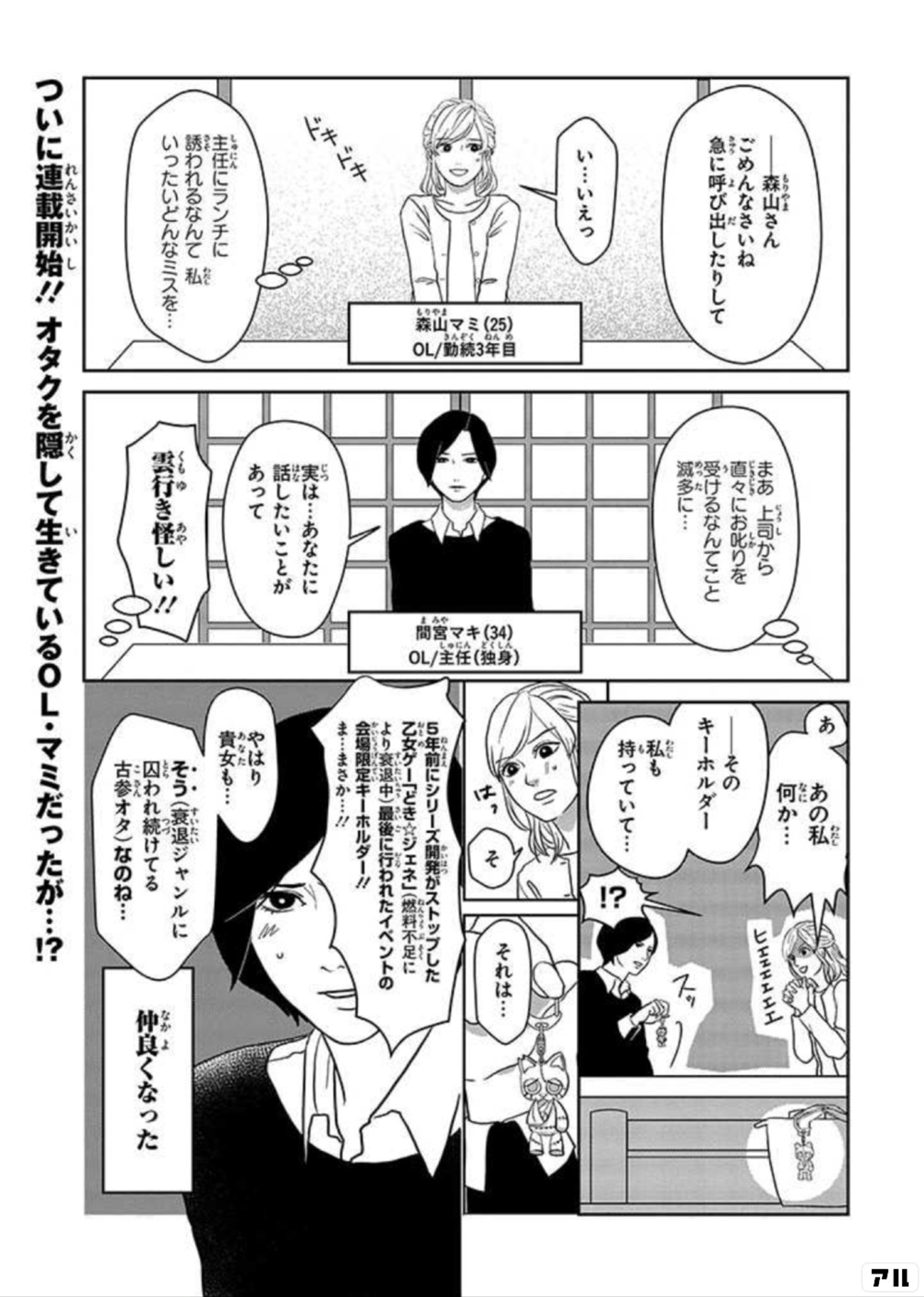 マキとマミ ~上司が衰退ジャンルのオタ仲間だった話~