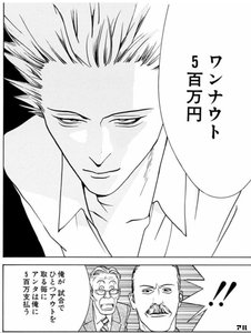 One Outsは本気で仕事したいビジネスパーソンにオススメの漫画です アル