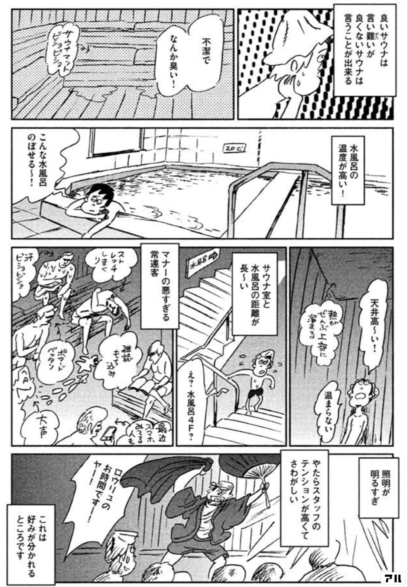 マンガ サ道〜マンガで読むサウナ道〜