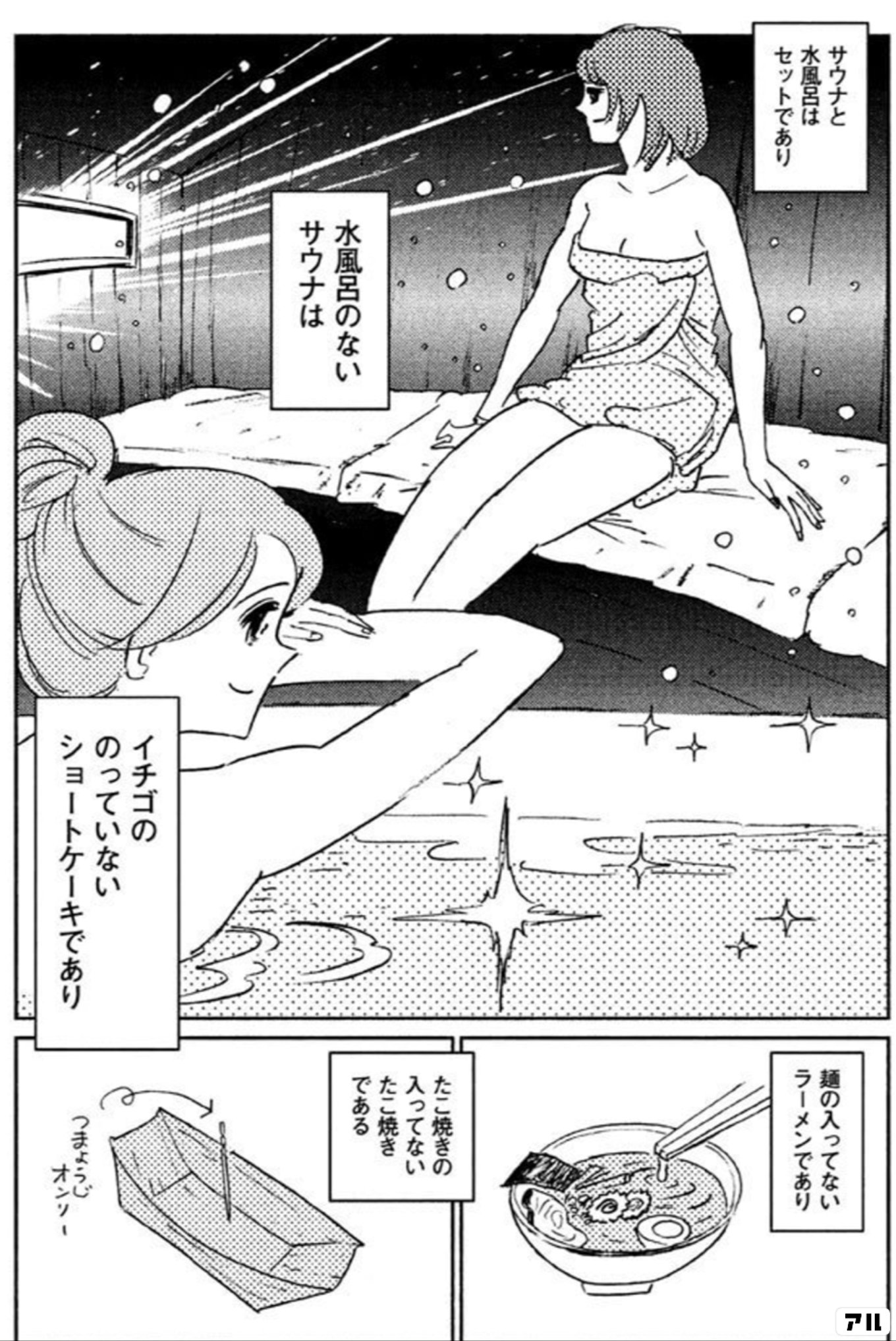 マンガ サ道〜マンガで読むサウナ道〜