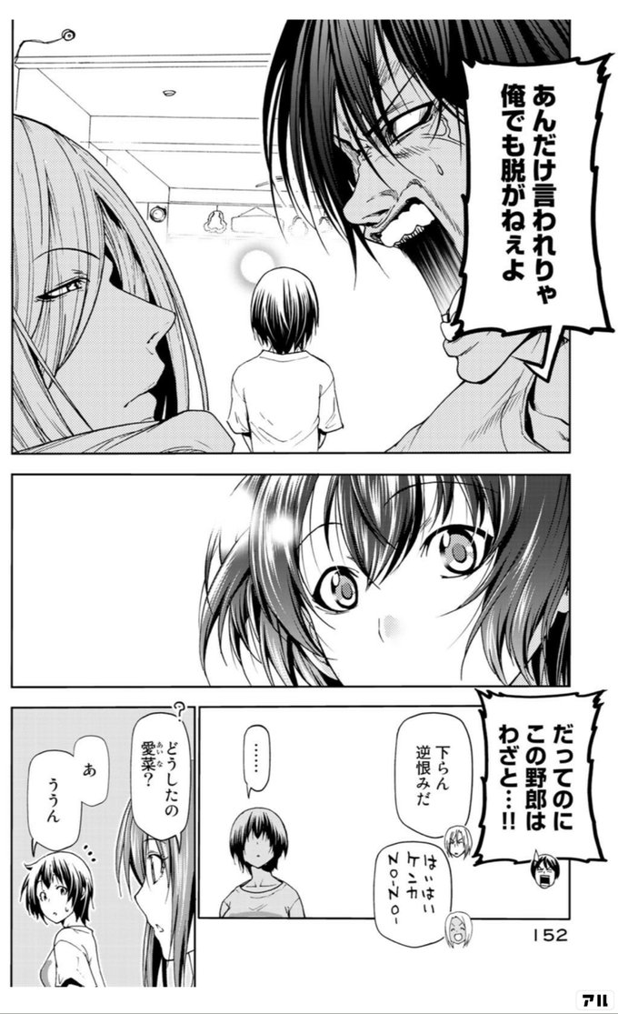 あんだけ言われりゃ俺でも脱がねぇよ だってのにこの野郎はわざと 下らん 逆恨みだ はいはいケンカｎｏーｎｏー どうしたの愛菜 あ ううん ぐらんぶる アル