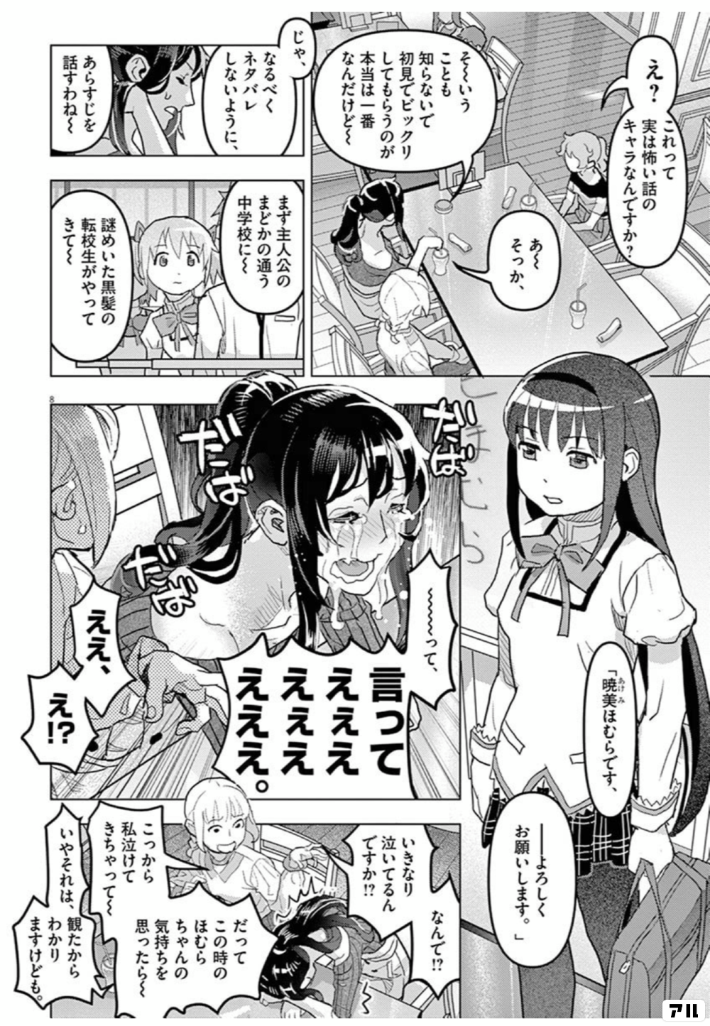 え これって実は怖い話のキャラなんですか あ そっか そ いうことも知らないで 初見でビックリしてもらうのが 本当は一番なんだけど じゃ なるべくネタバレしないように あらすじを話すわね まず主人公のまどかの通う中学校に 謎めいた黒髪の転校生が