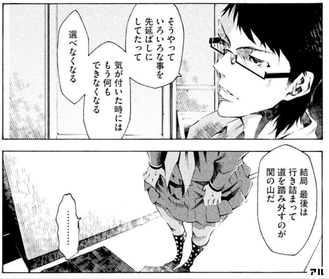 そうやって いろいろな事を先延ばしにしてたって 気が付いた時には もう何もできなくなる 選べなくなる 結局 最後は行き詰まって道を踏み外すのが 関の山だ 零崎双識の人間試験 アル