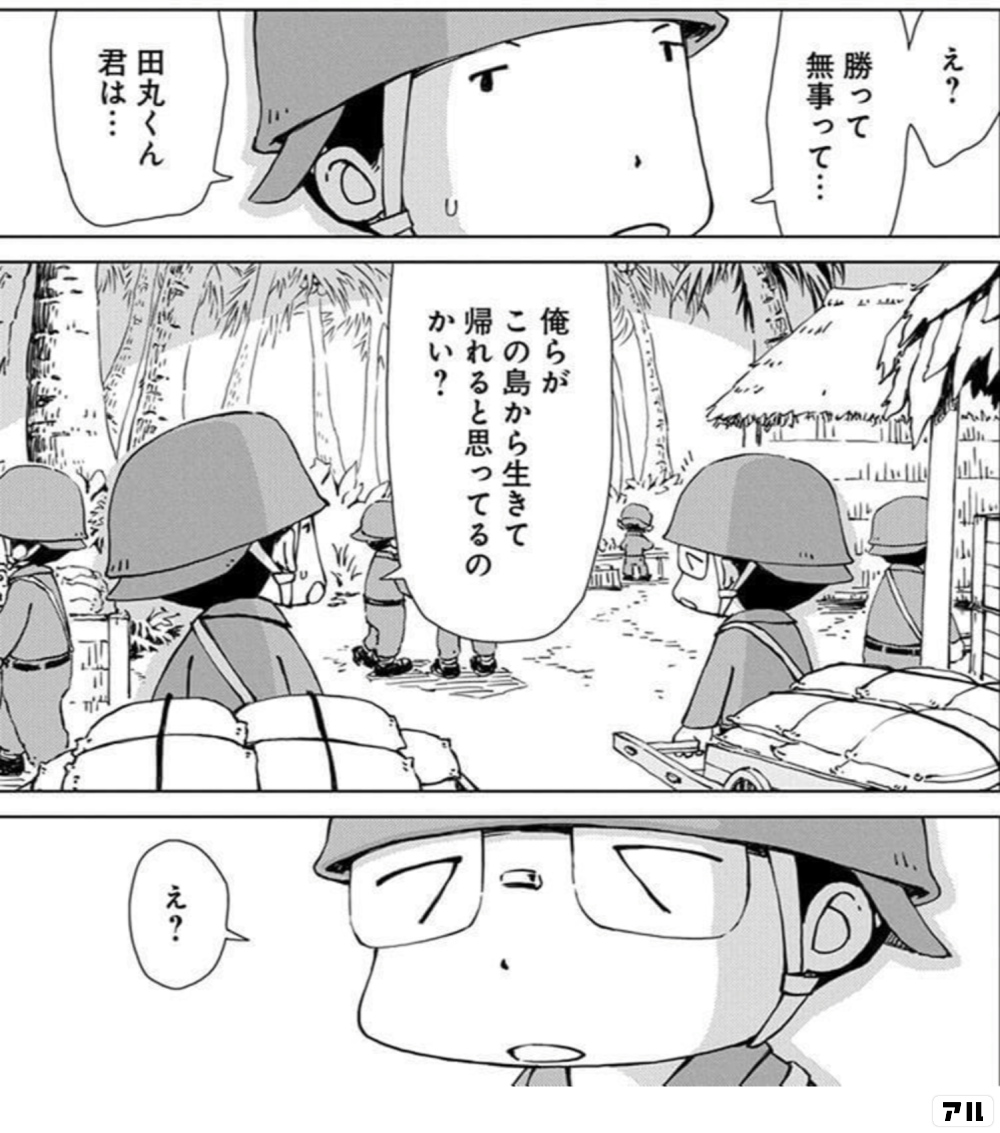 うーん これはロマンあふれる冒険の物語に ぴったりな舞台じゃないですか もしかして こらーっ田丸っ なにをボケッとしとるっ ドキンッ 何度も言っとるだろっ 戦いはすでに始まってるとっ ペリリュー 楽園のゲルニカ アル