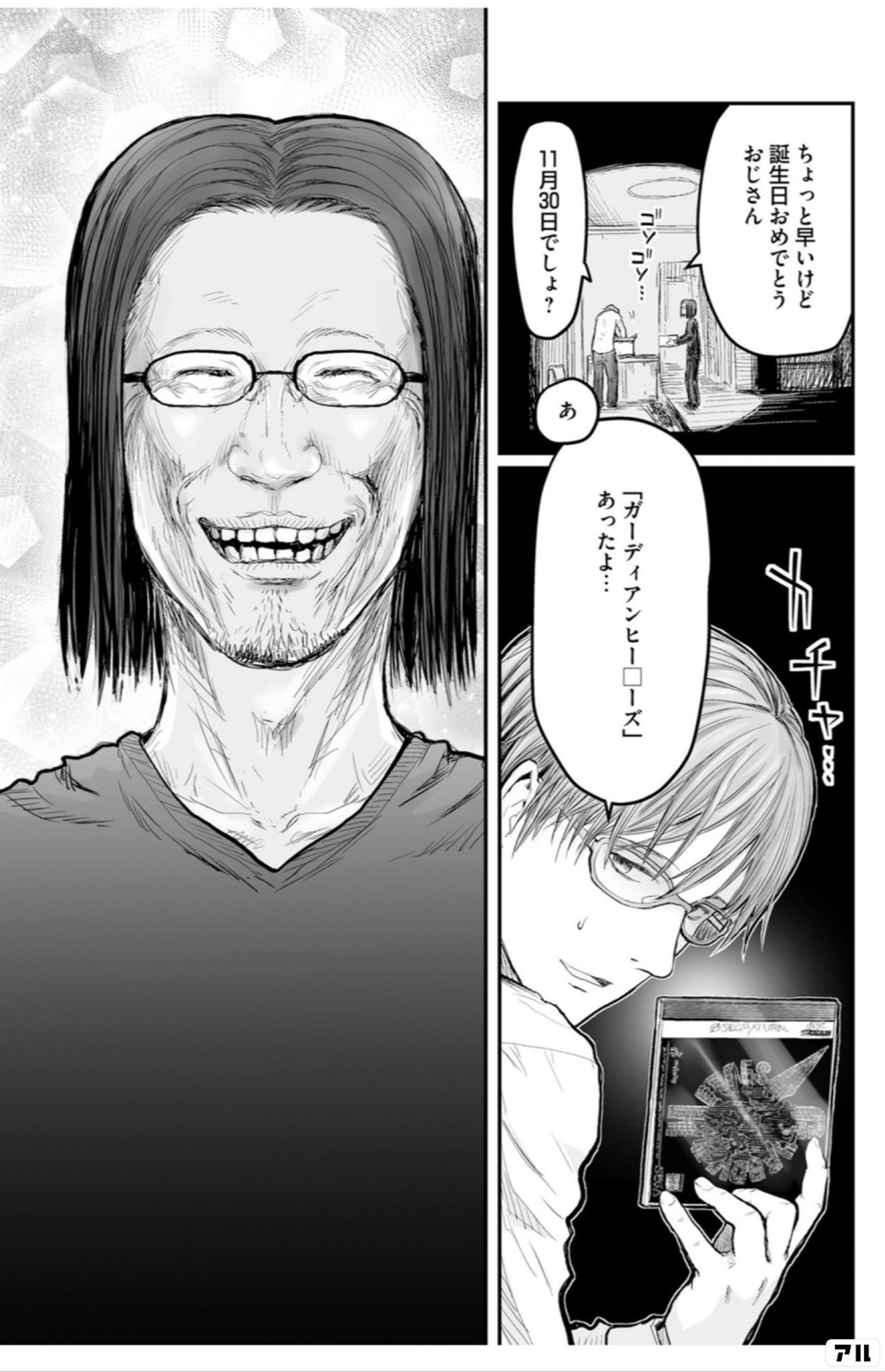 異世界おじさん