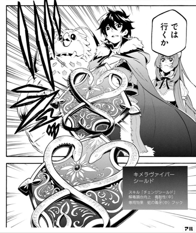 ごしゅじんさまは あげないよ 盾の勇者の成り上がり アル