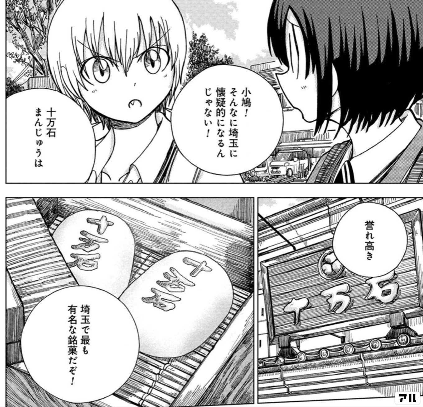 埼玉の女子高生ってどう思いますか？