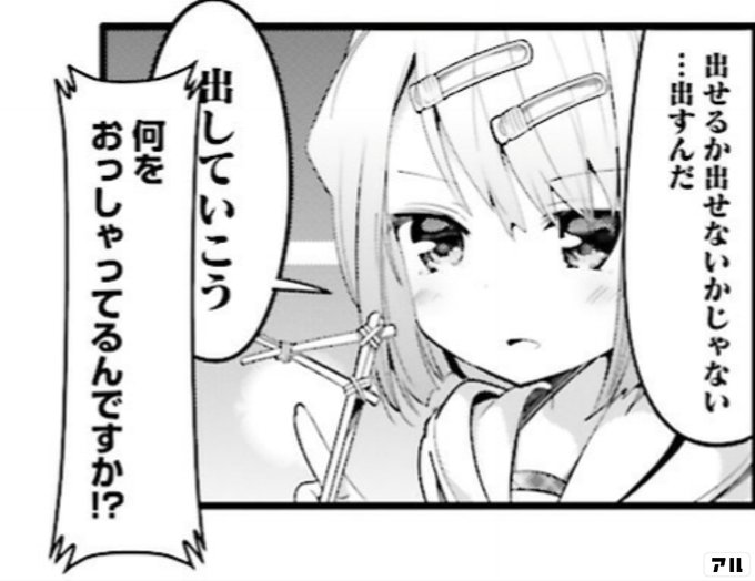 出せるか出せないかじゃない 出すんだ 出していこう 何をおっしゃってるんですか まちカドまぞく アル