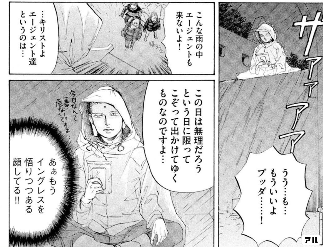 聖☆おにいさん