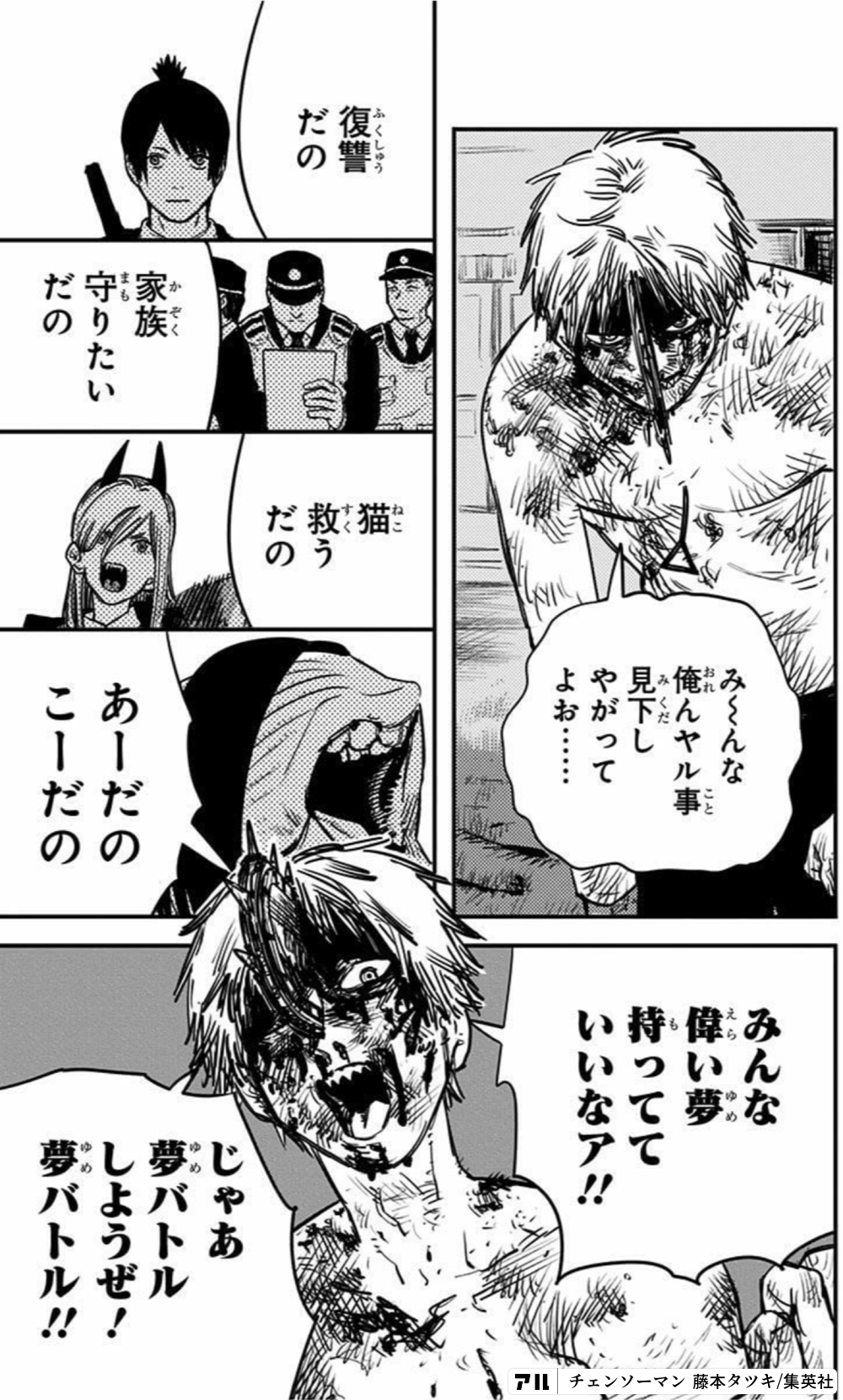 チェンソーマンのコマ投稿一覧 アル