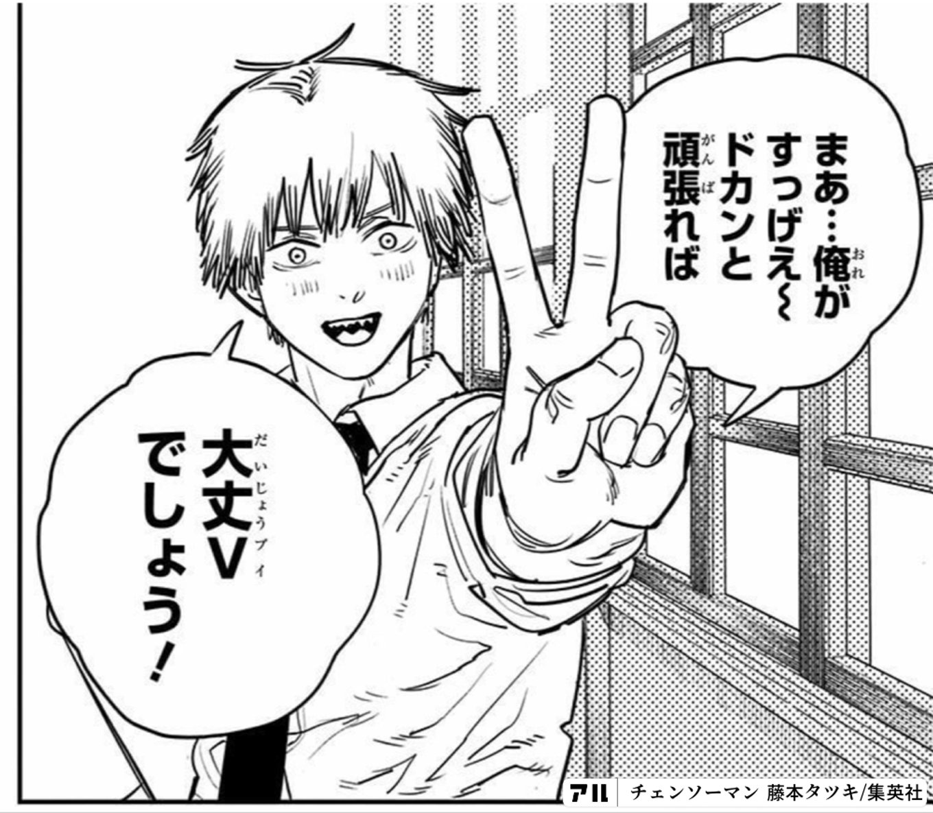 まあ…俺(オレ)がすっげえ～ ドカンと頑張(ガンバ)れば 大丈V