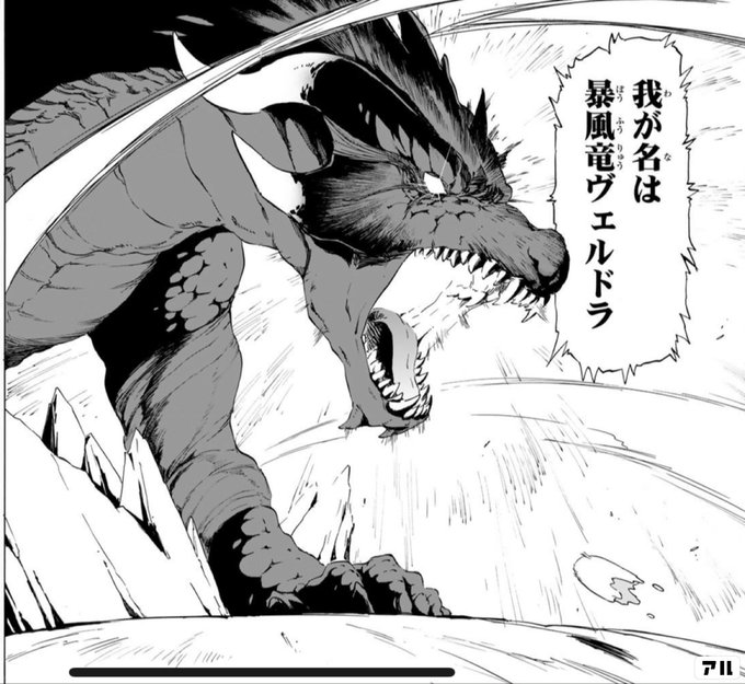 我が名は暴風竜ヴェルドラ 転生したらスライムだった件