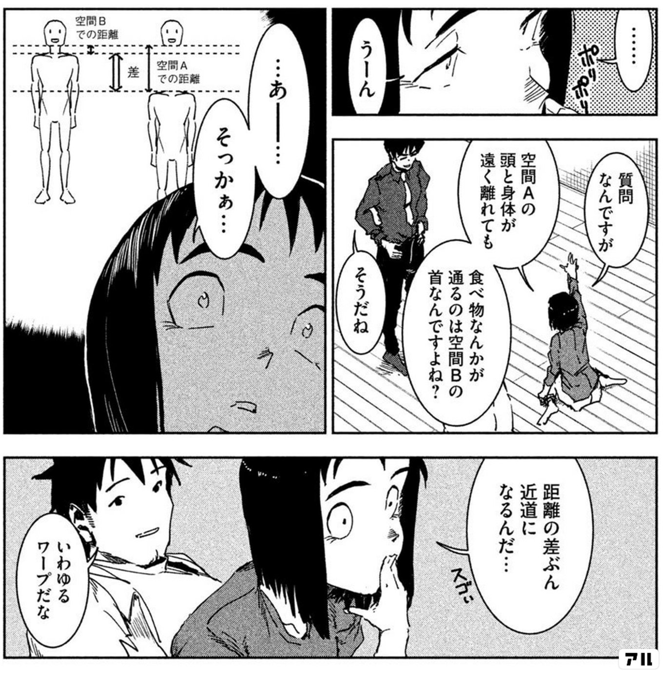 亜人ちゃんは語りたい