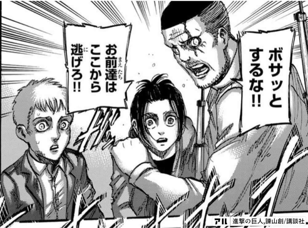 ボサッとするな お前達はここから逃げろ 進撃の巨人 アル