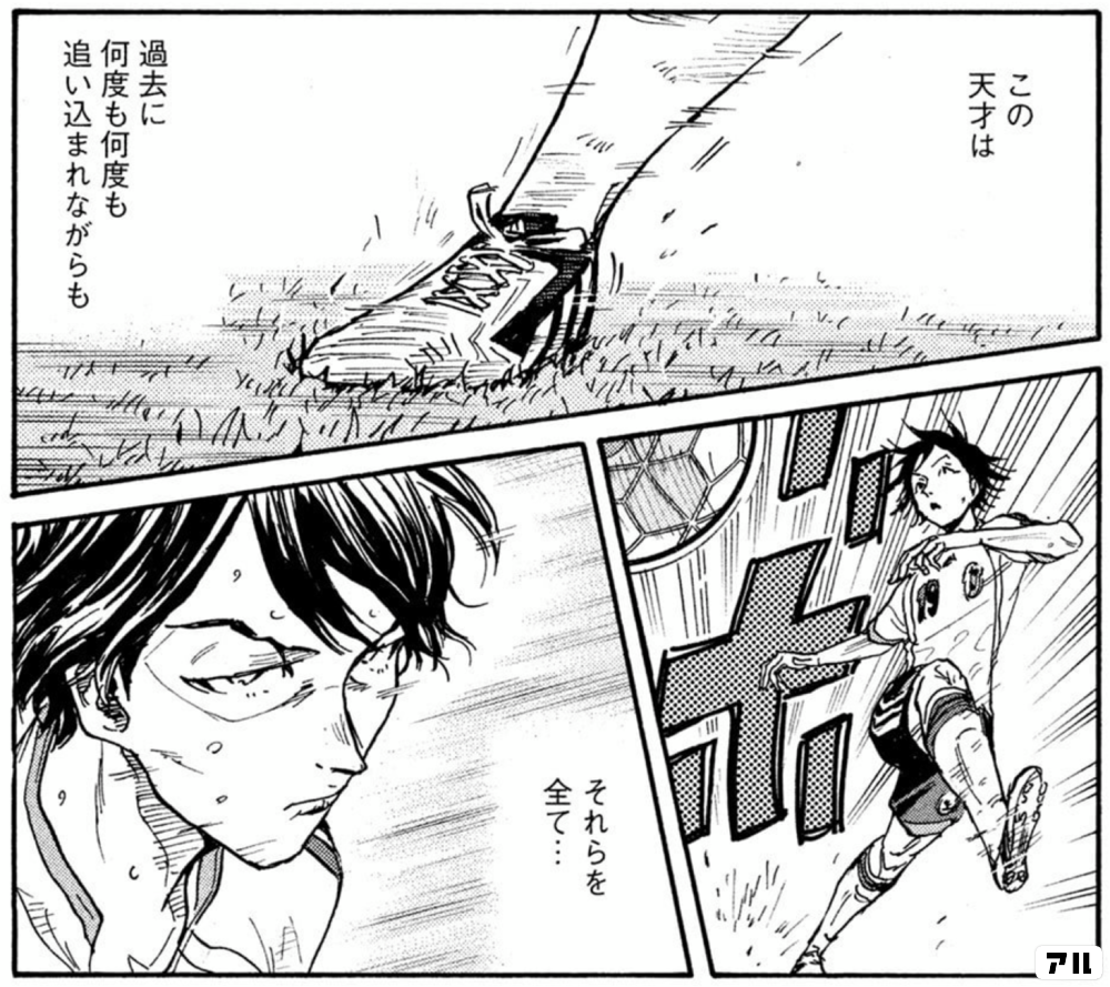 この天才は 過去に何度も何度も 追い込まれながらも それらを全て Giant Killing アル