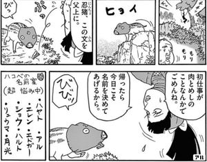 忍風 肉とめしのコマ投稿一覧 アル 忍風 肉とめしのコマ投稿一覧 アル