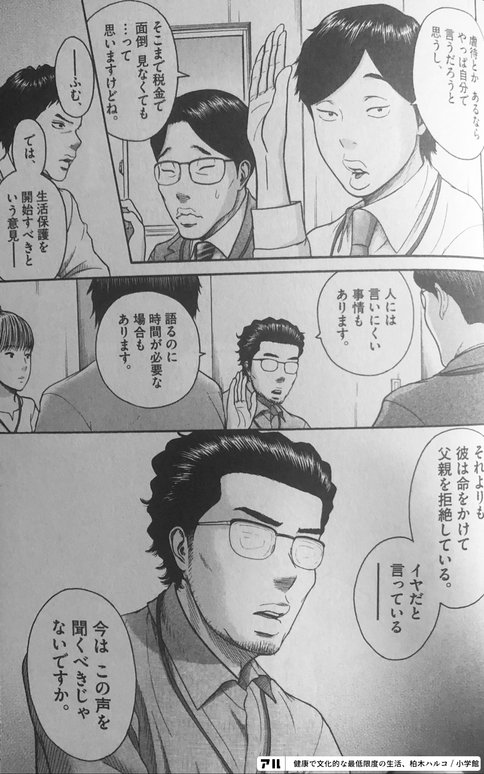 健康で文化的な最低限度の生活 感想その4 Hide キャンディ姫路 Note