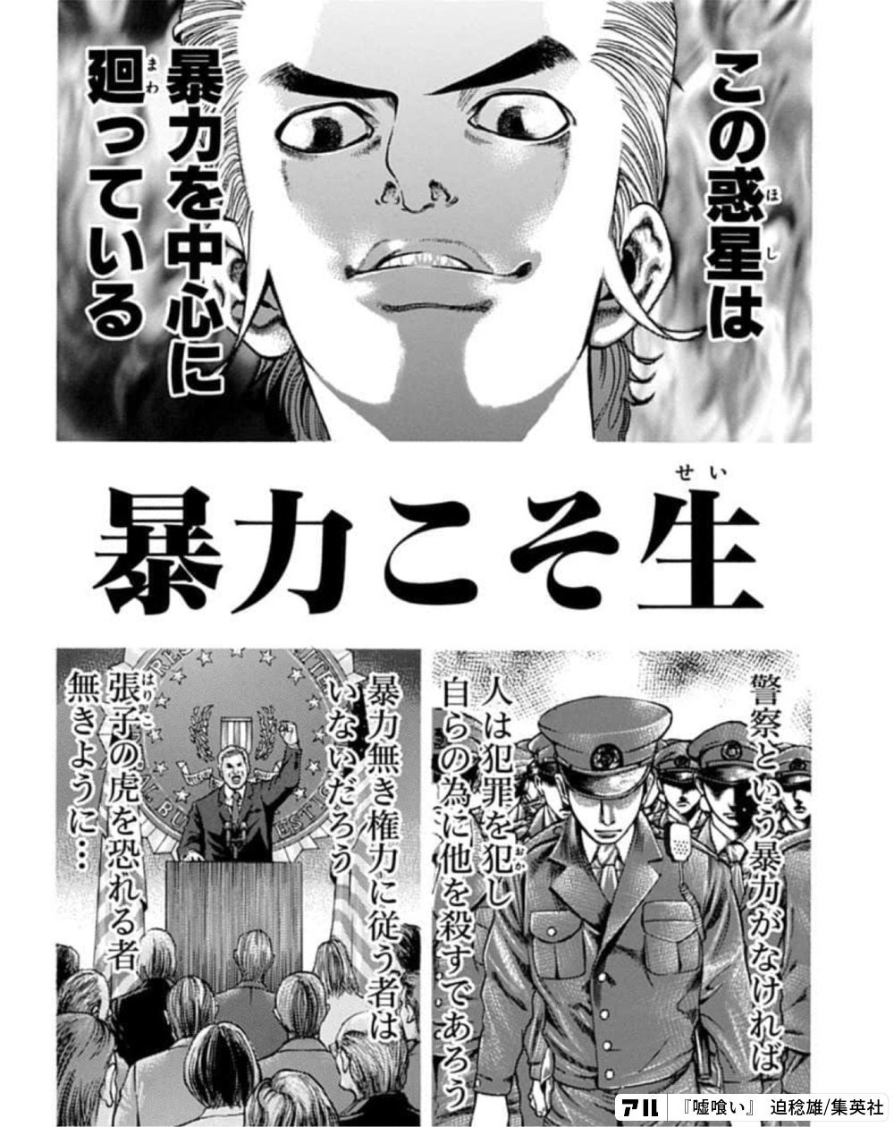 警察とゆう暴力がなければ 暴力無き権力に従う者はいない - 嘘