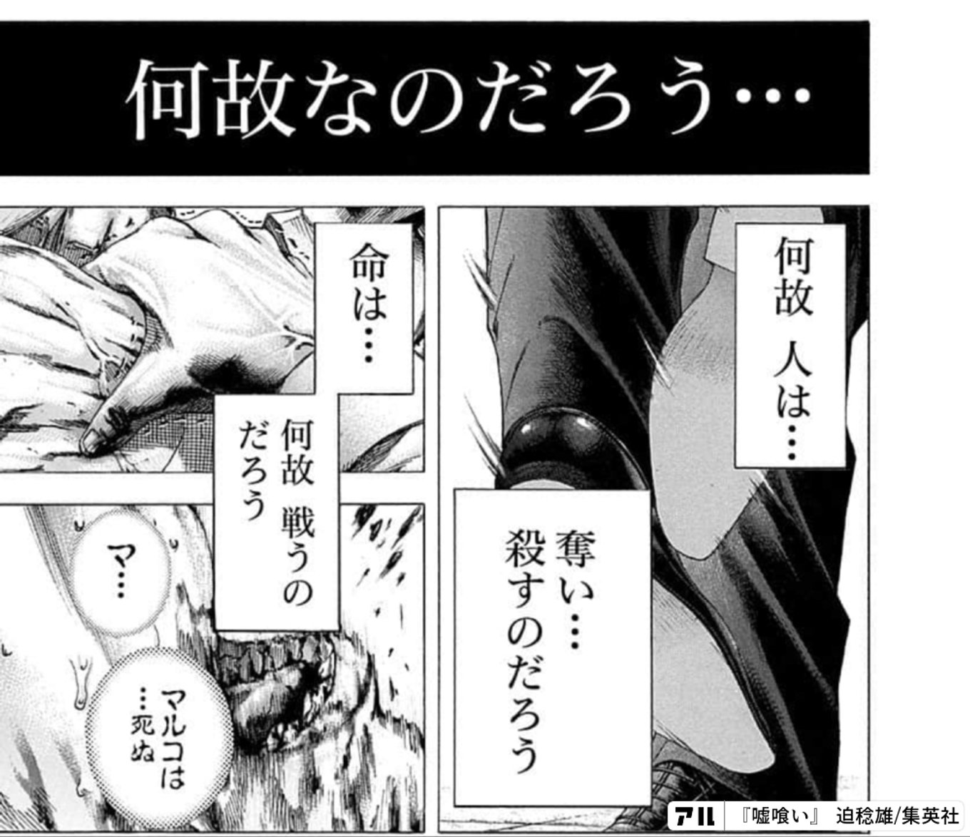嘘喰い